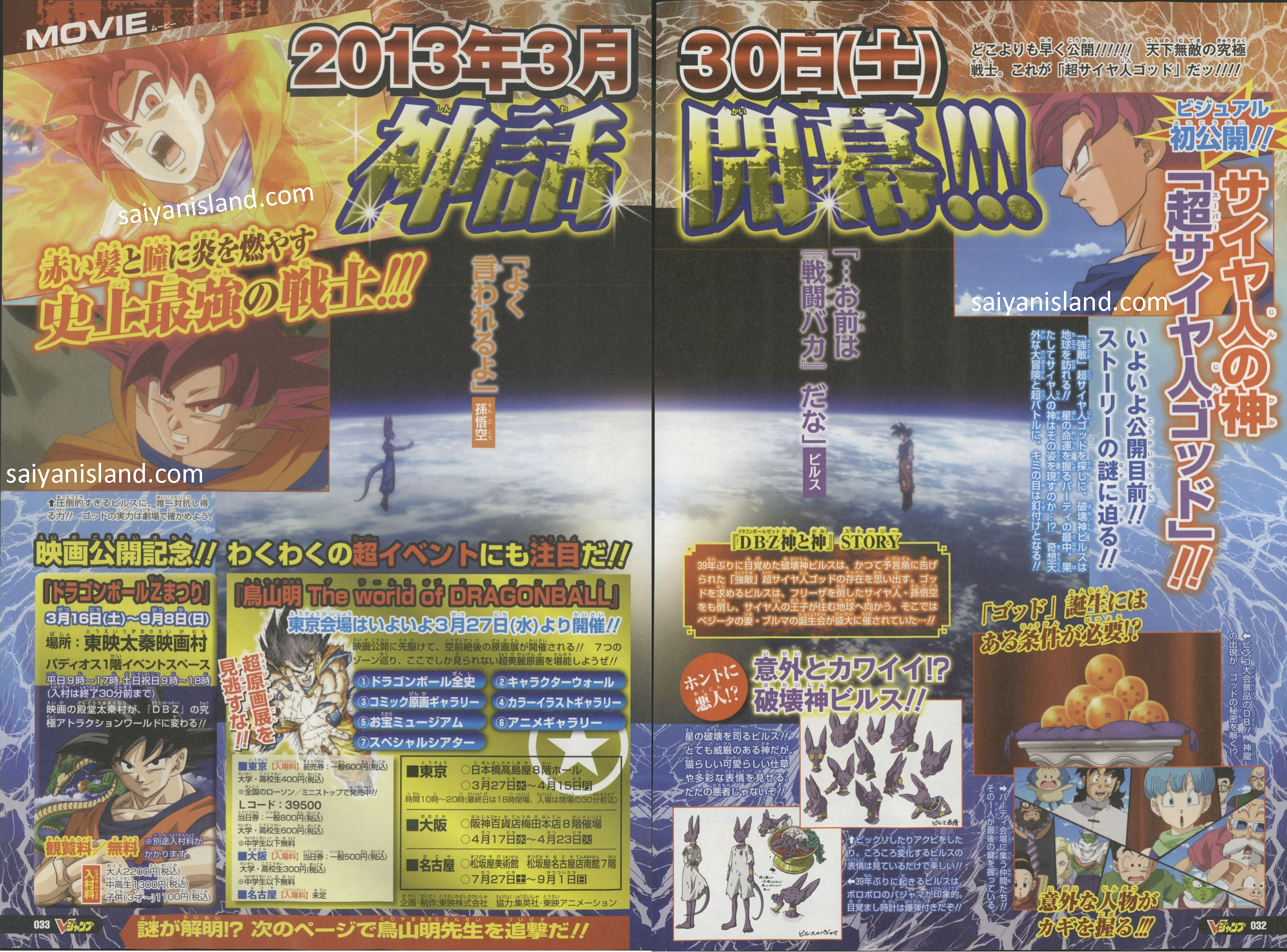 Super Saiyan God Pictures from Battle of Gods.